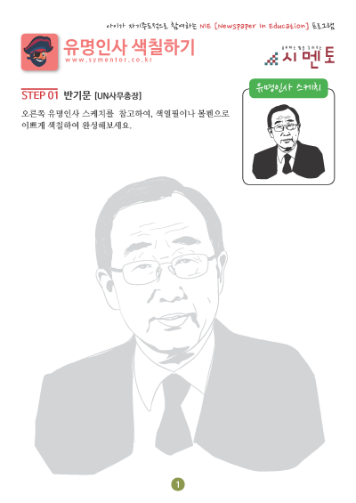 ba유명인사 색칠하기_페이지_01.png