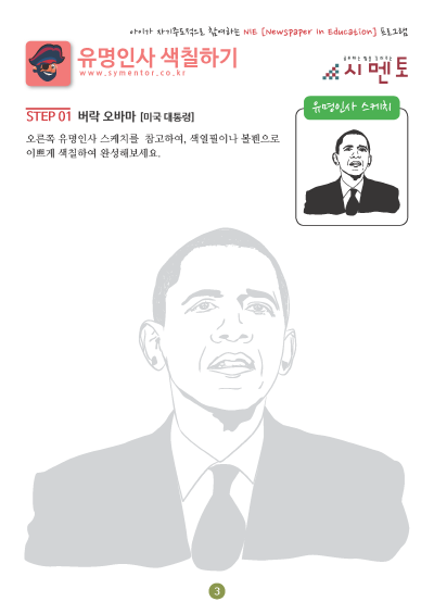 ba유명인사 색칠하기_페이지_03.png