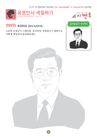 ba유명인사 색칠하기_페이지_05.png