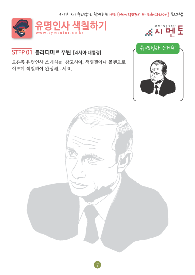 ba유명인사 색칠하기_페이지_07.png