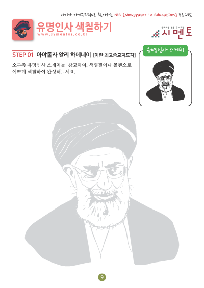 ba유명인사 색칠하기_페이지_09.png