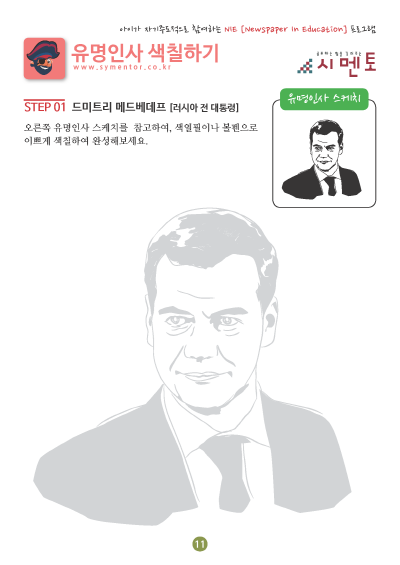 ba유명인사 색칠하기_페이지_11.png