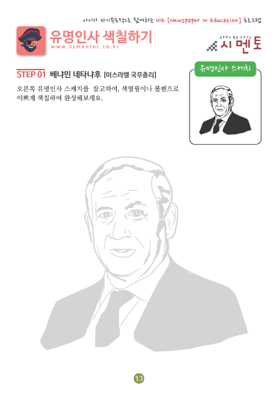 ba유명인사 색칠하기_페이지_13.png