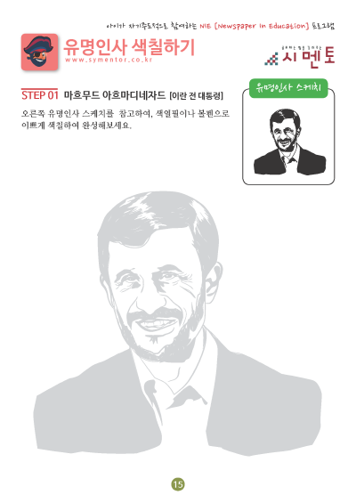 ba유명인사 색칠하기_페이지_15.png
