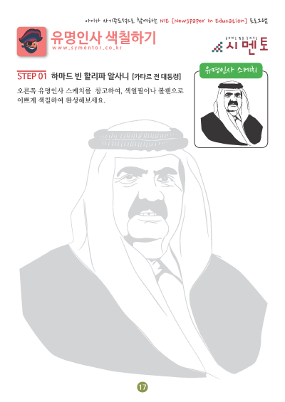 ba유명인사 색칠하기_페이지_17.png