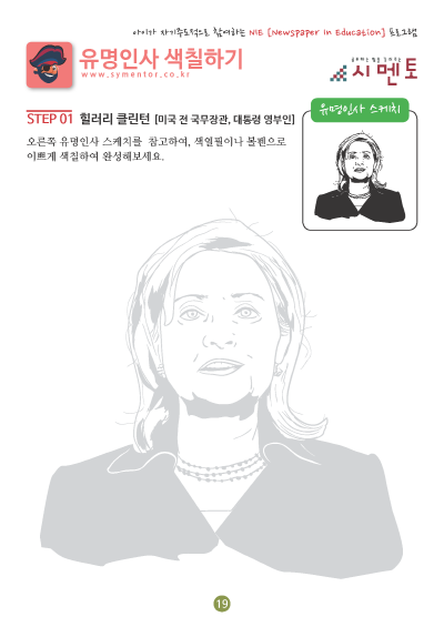 ba유명인사 색칠하기_페이지_19.png